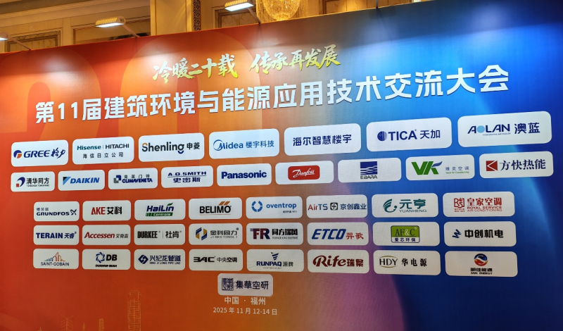 25/11/14 上海艾克森換熱解決方案亮相福州第十一屆建筑環境與能源應用技術交流大會 艾克森換熱器企業新聞25/11/14 上海艾克森換熱解決方案亮相福州第十一屆建筑環境與能源應用技術交流大會